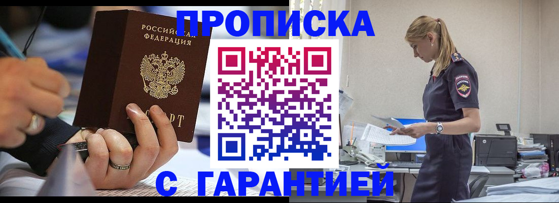 прописка штамп в Покрове