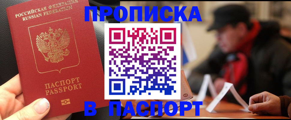 прописка 2025 в Покрове